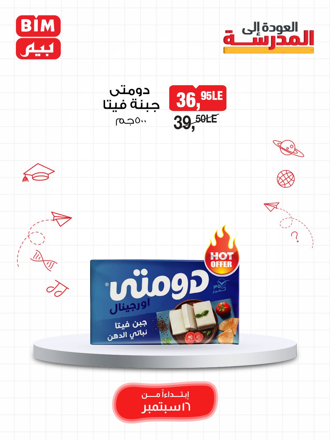 bim offers from 15sep to 3sep 2025 عروض بيم من 15 سبتمبر حتى 3 سبتمبر 2025 صفحة رقم 36